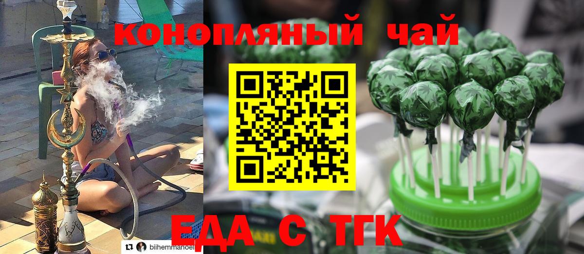 Еда ТГК конопля  Вход с VPN  Краснознаменск 