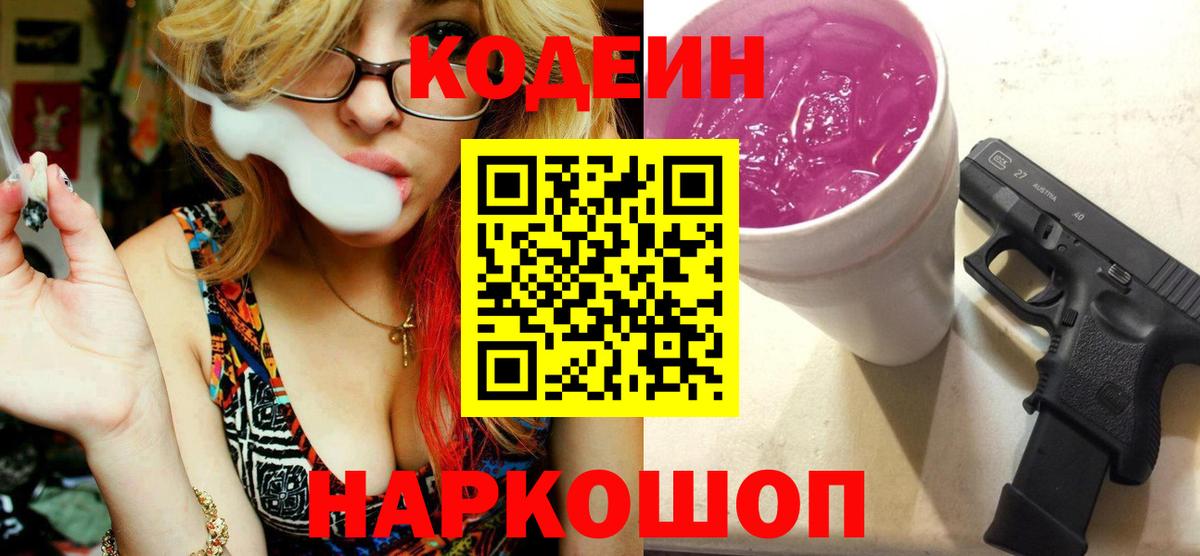Кодеин напиток Lean (лин)  как найти наркотики  Краснознаменск  Вход с VPN 