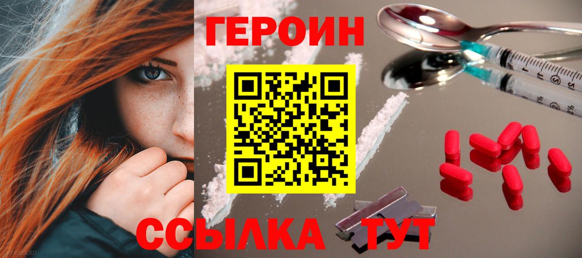 ГЕРОИН афганец Краснознаменск