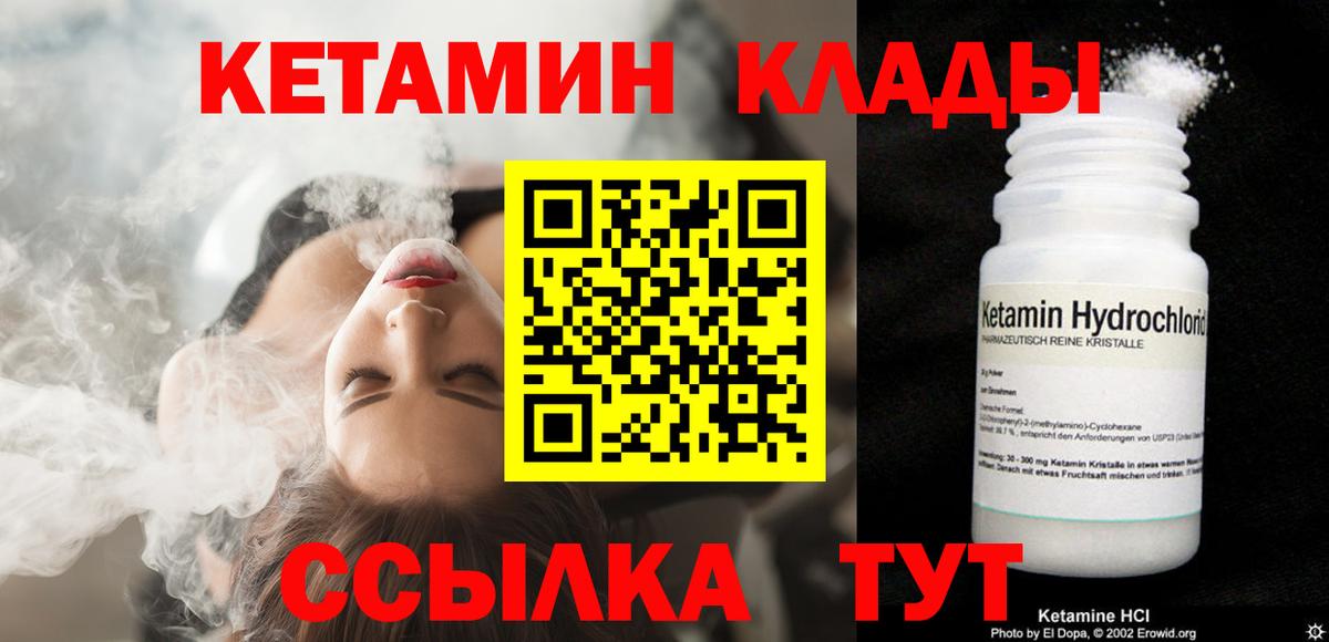 КЕТАМИН VHQ Краснознаменск