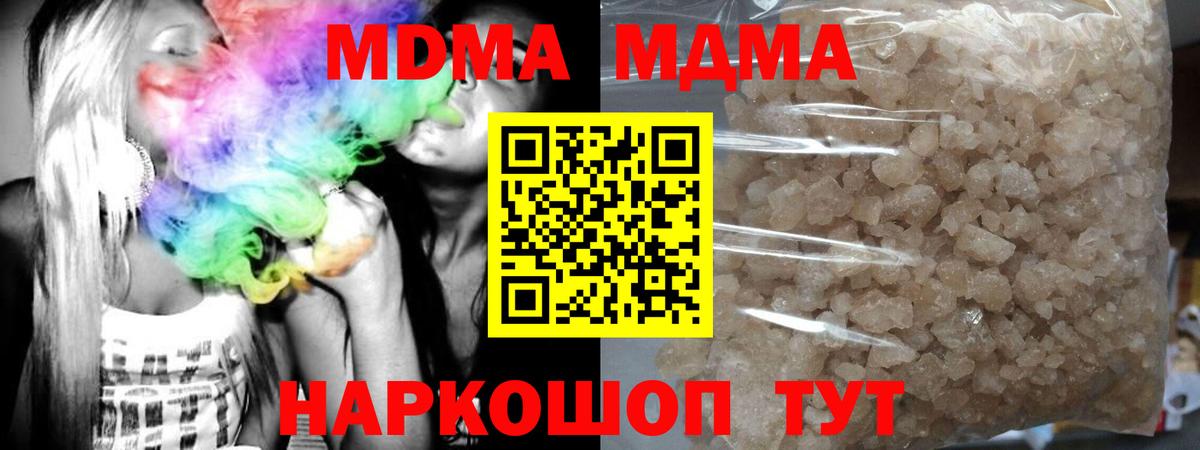 MDMA кристаллы Краснознаменск