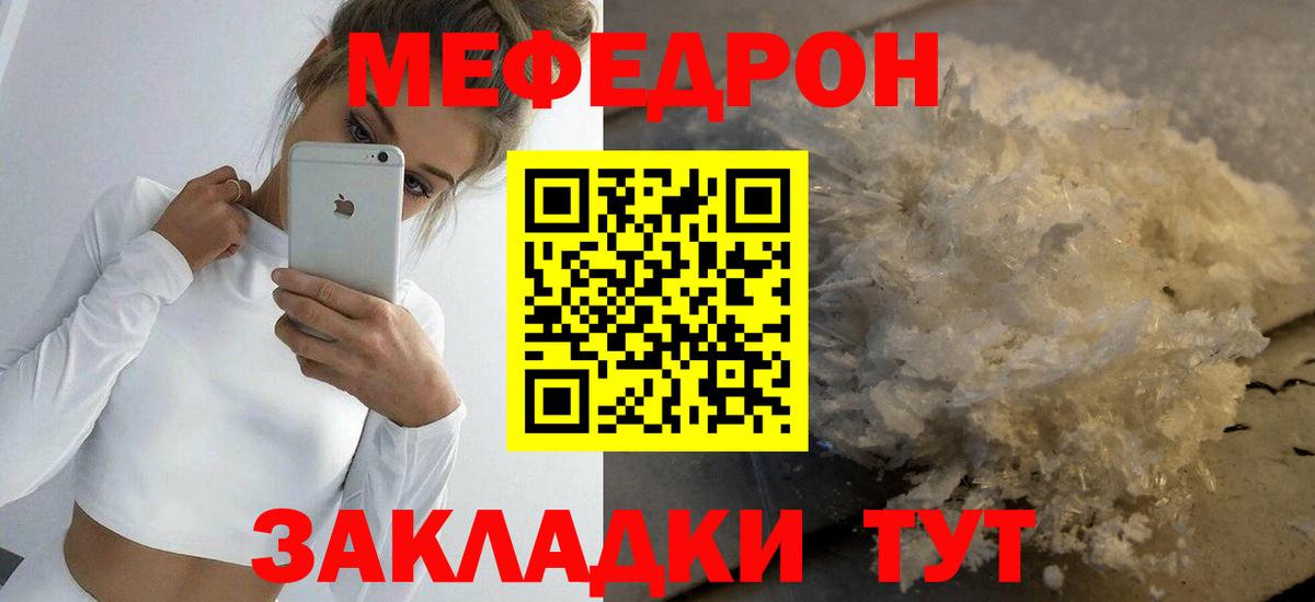 Меф мяу мяу кристаллы Краснознаменск