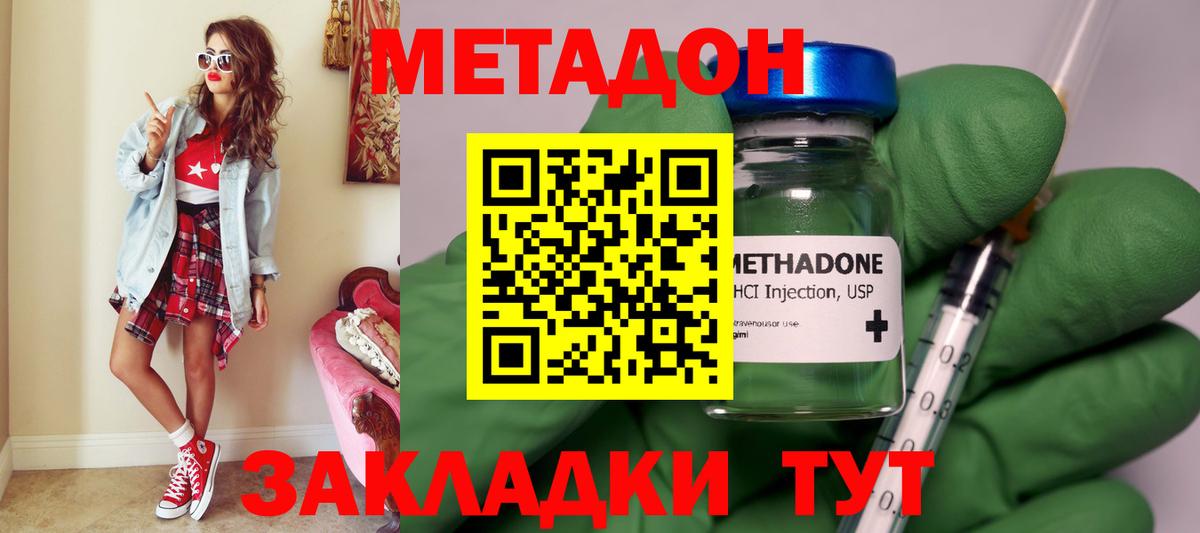 МЕТАДОН methadone Краснознаменск